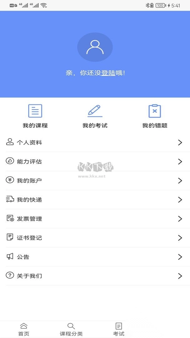 硬十课堂APPv1.2.1图2