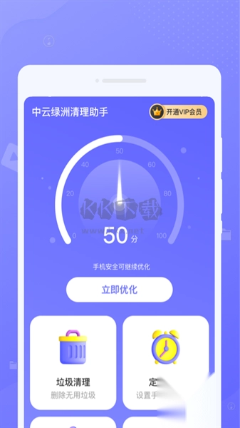 中云绿洲清理助手图1