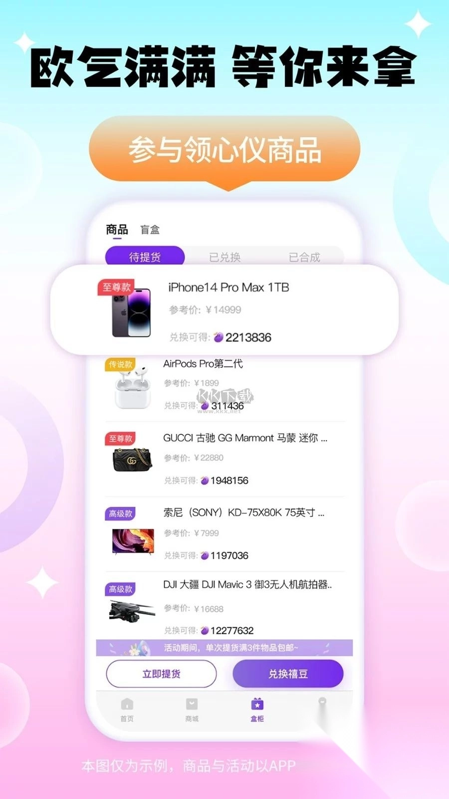 千禧潮玩app(盲盒购物)官方新版本(5)