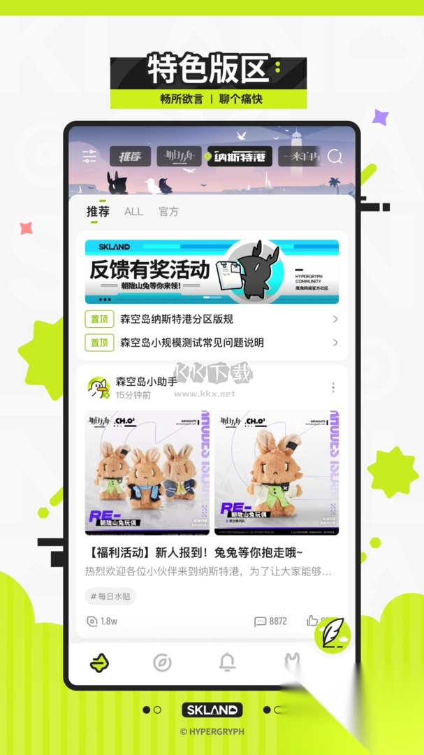 森空岛(游戏社区)正版-图5