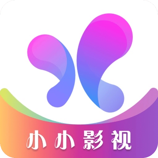 小小影视app(热门精品)官网版2023最新v1.4 