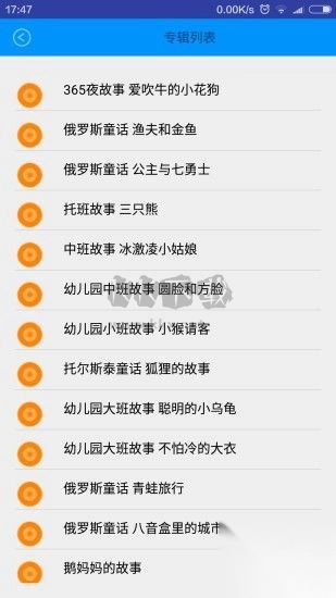 好好听故事网免费最新版图1