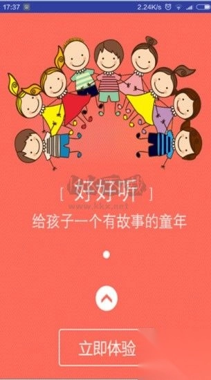 好好听故事网免费最新版图3