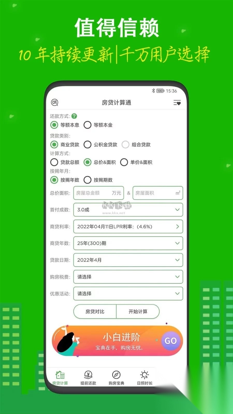房贷计算器app官方正版(1)