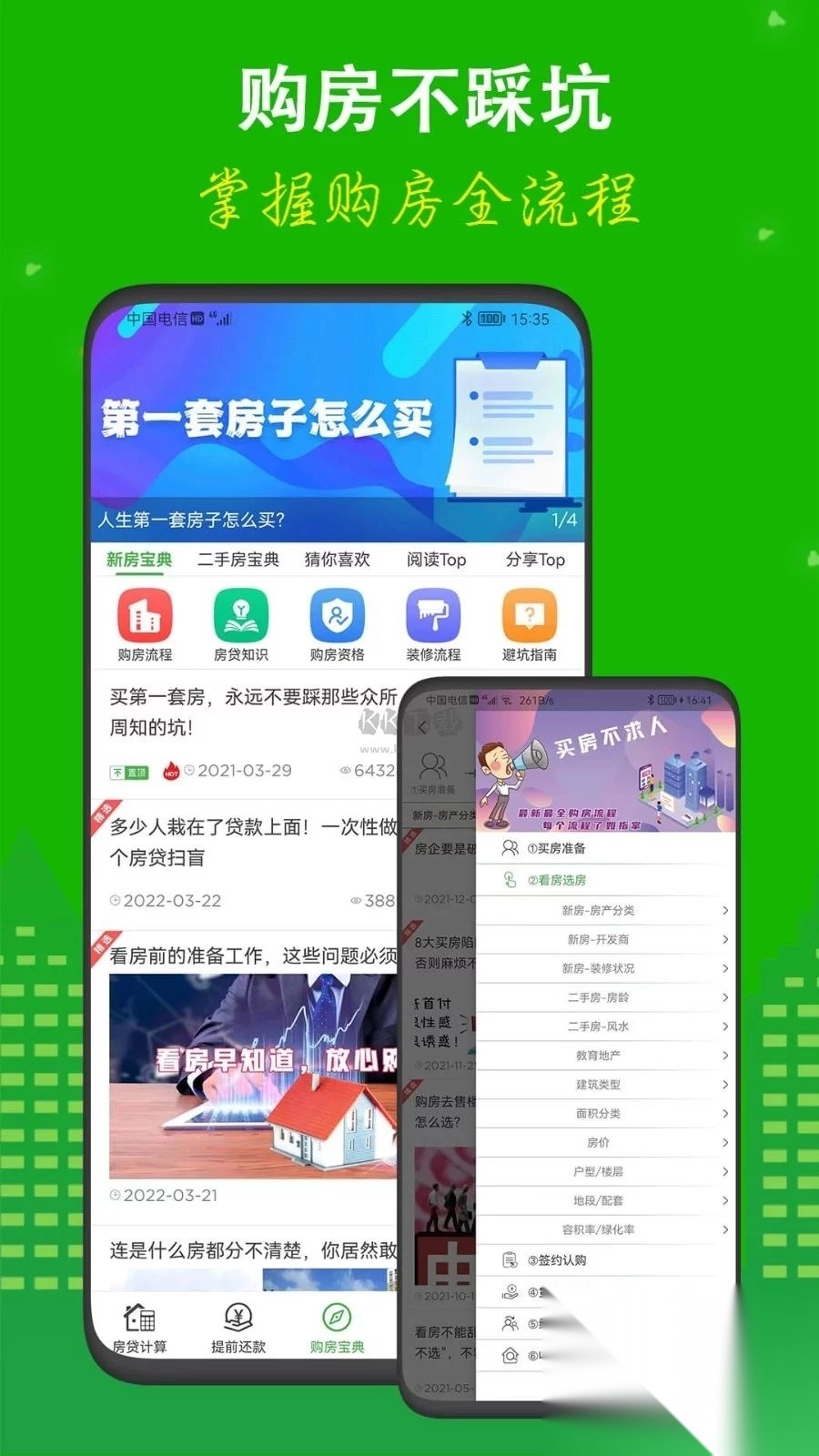 房贷计算器app官方正版(4)