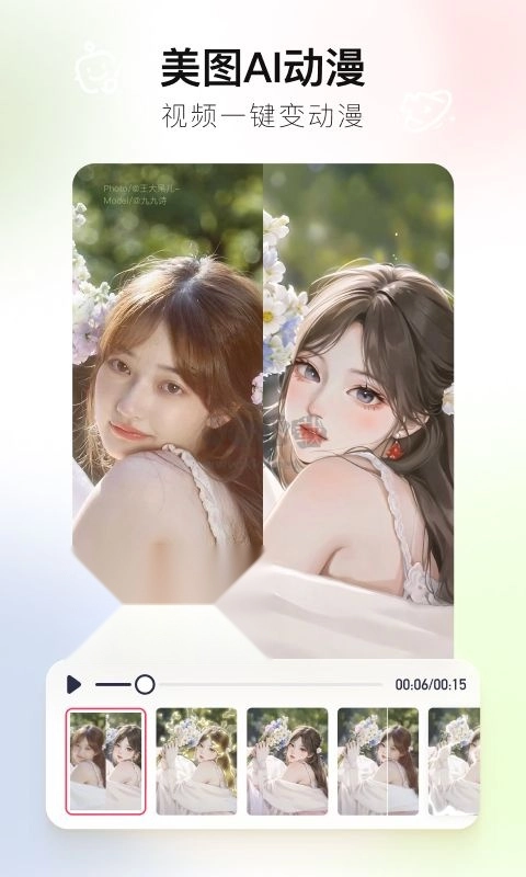 美图秀秀免费图1