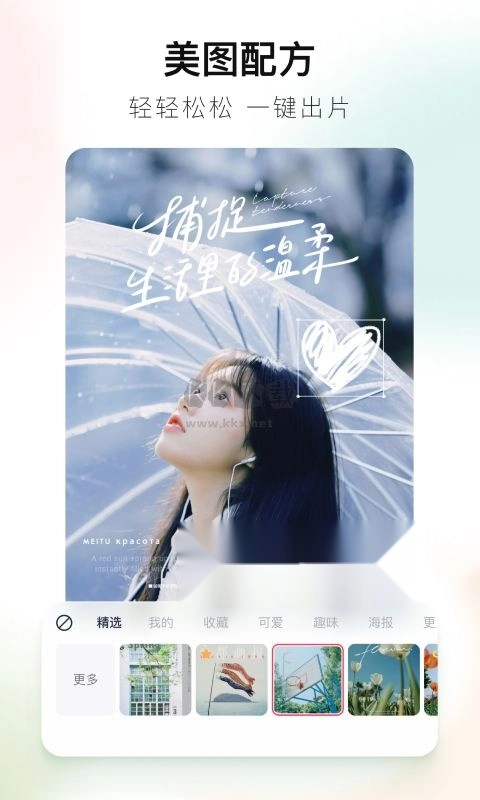 美图秀秀免费图2