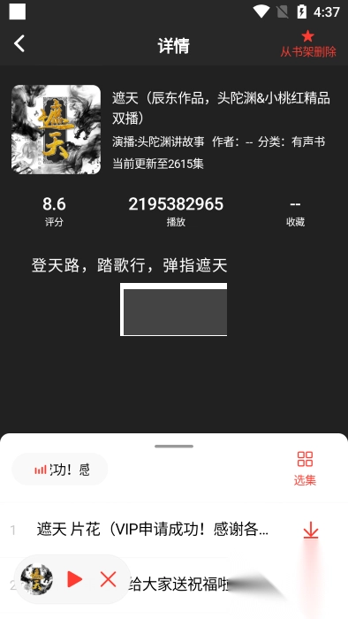 声荐听书app清爽版(原鲨鱼听书)图1