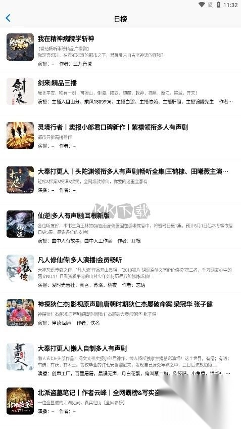 声荐听书app清爽版(原鲨鱼听书)图3