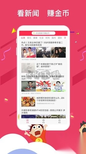 米赚头条app官方正版(3)