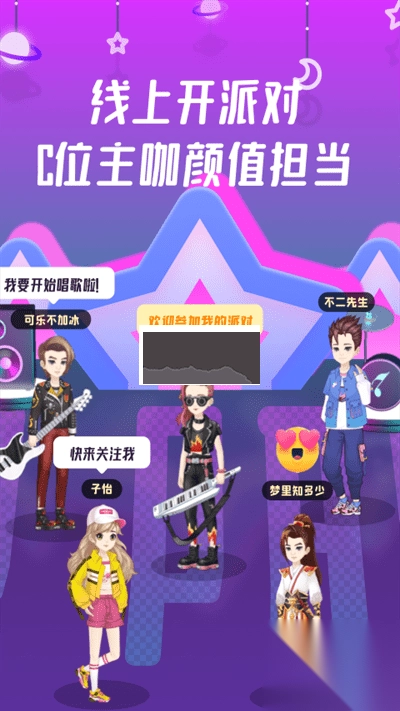 头号派对app官网版图4