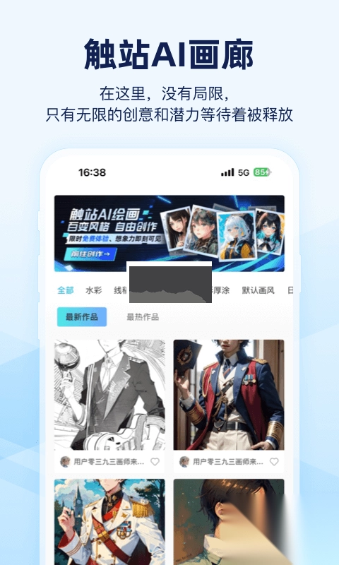 触站AI(智能绘画)免费版-图2
