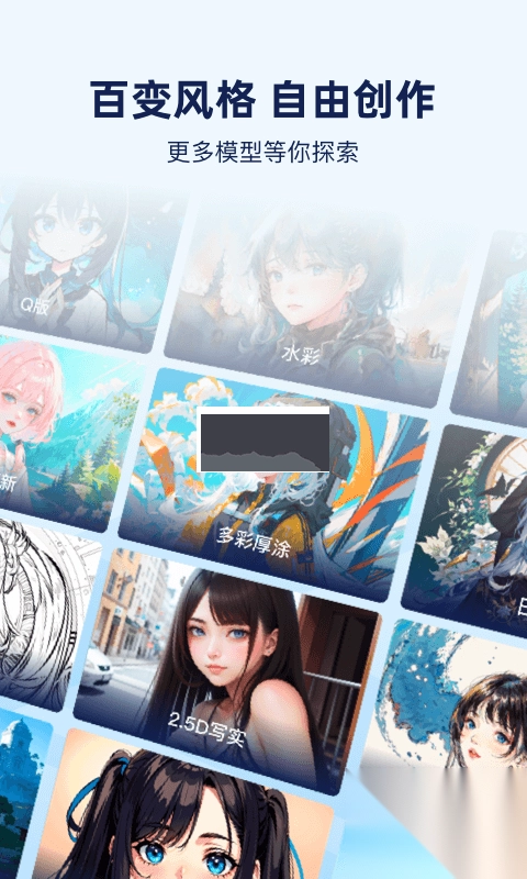 触站AI(智能绘画)免费版-图1