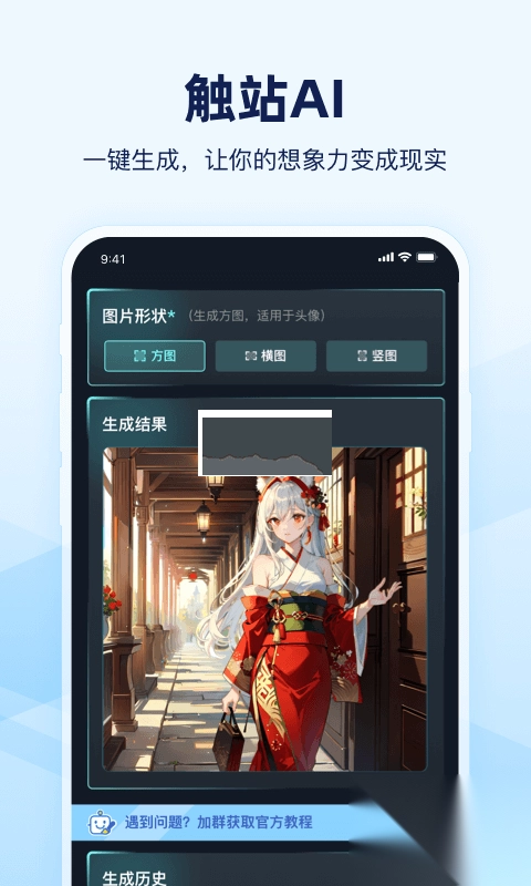 触站AI(智能绘画)免费版-图4