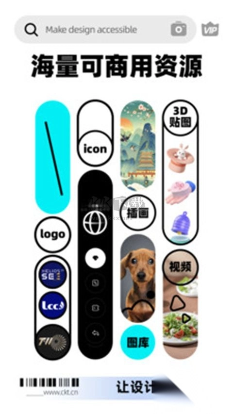 创客贴设计app图1