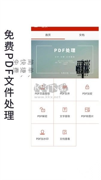 PDF处理助手去广告版图2