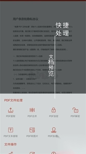 PDF处理助手去广告版图3