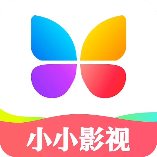 小小影视大全app官网版 v1.1