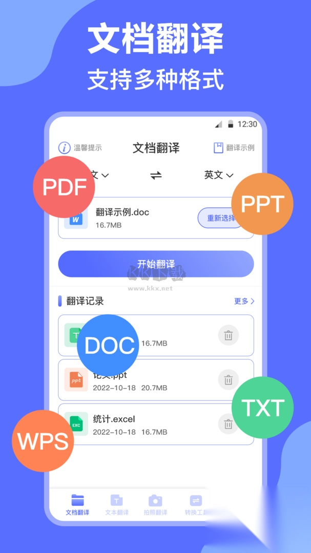 DeepL翻译app官方最新版图1