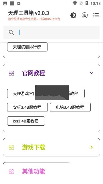 天理工具箱最新版TL.2.1.0(1)