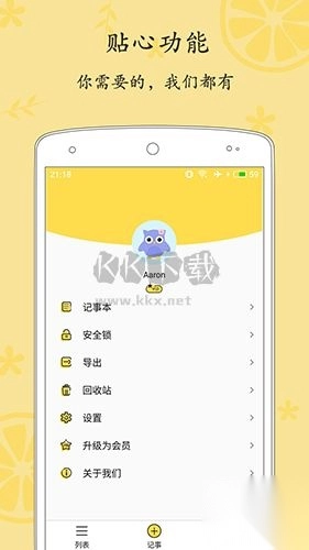 轻记事本app图4