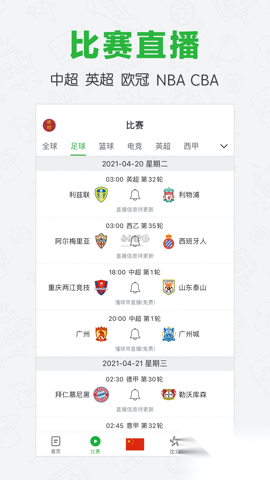 懂球帝app(足球论坛)官网最新版图1