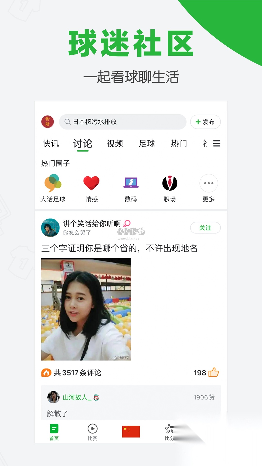 懂球帝app(足球论坛)官网最新版图3