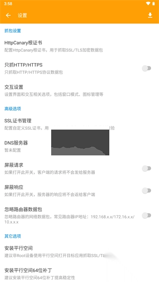 HttpCanary(小黄鸟)安卓版截图3