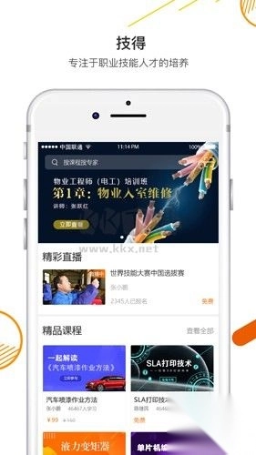 技得app(大咖亲授)官方最新版-r1(2)