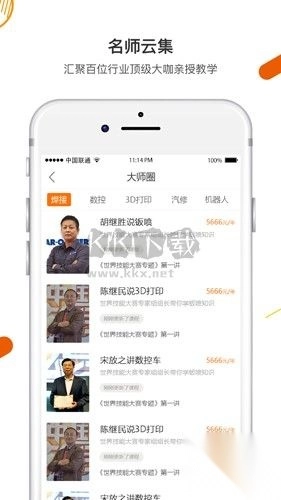 技得app(大咖亲授)官方最新版-r1(1)
