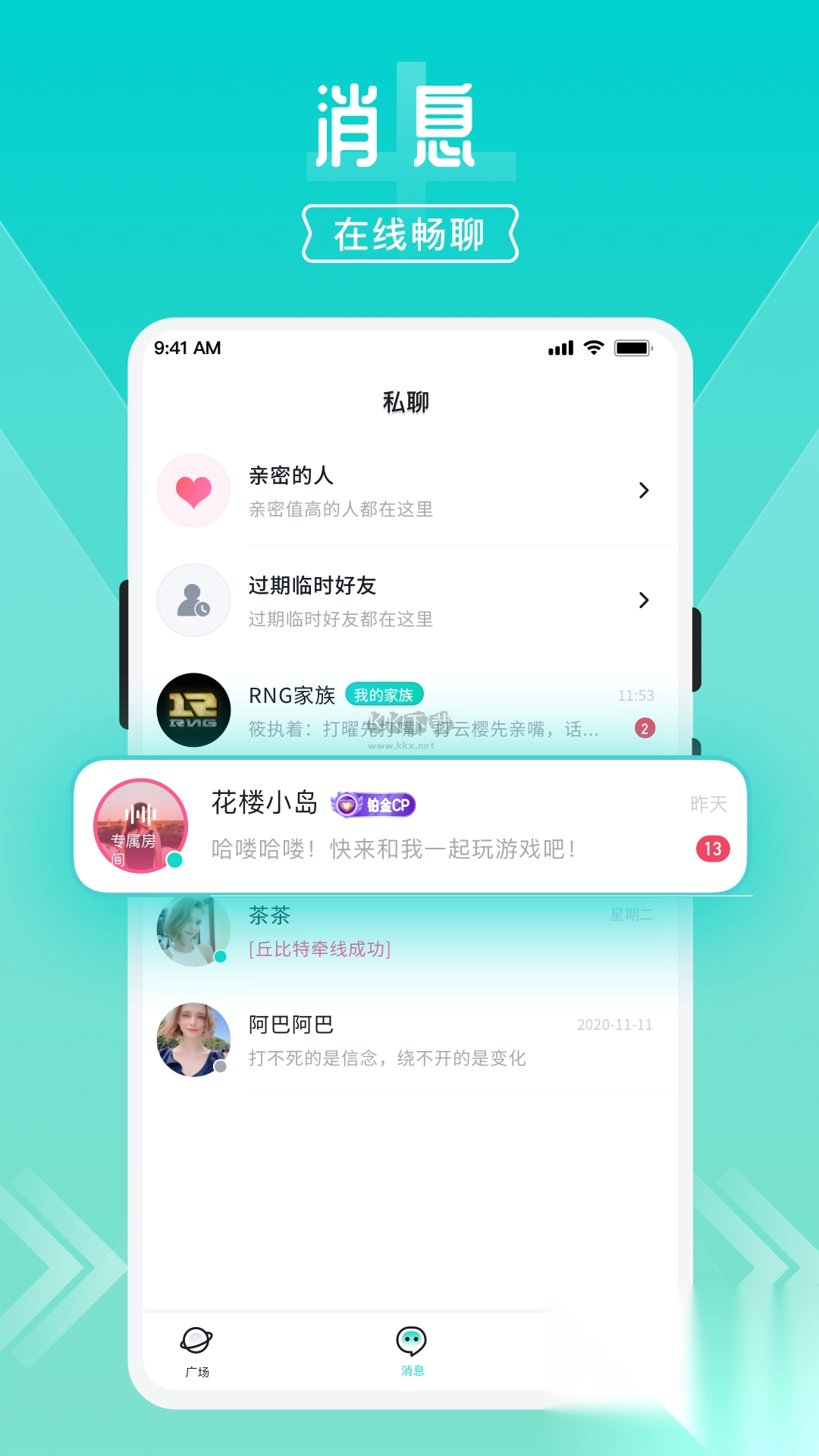 开团app(游戏开黑)官网最新版