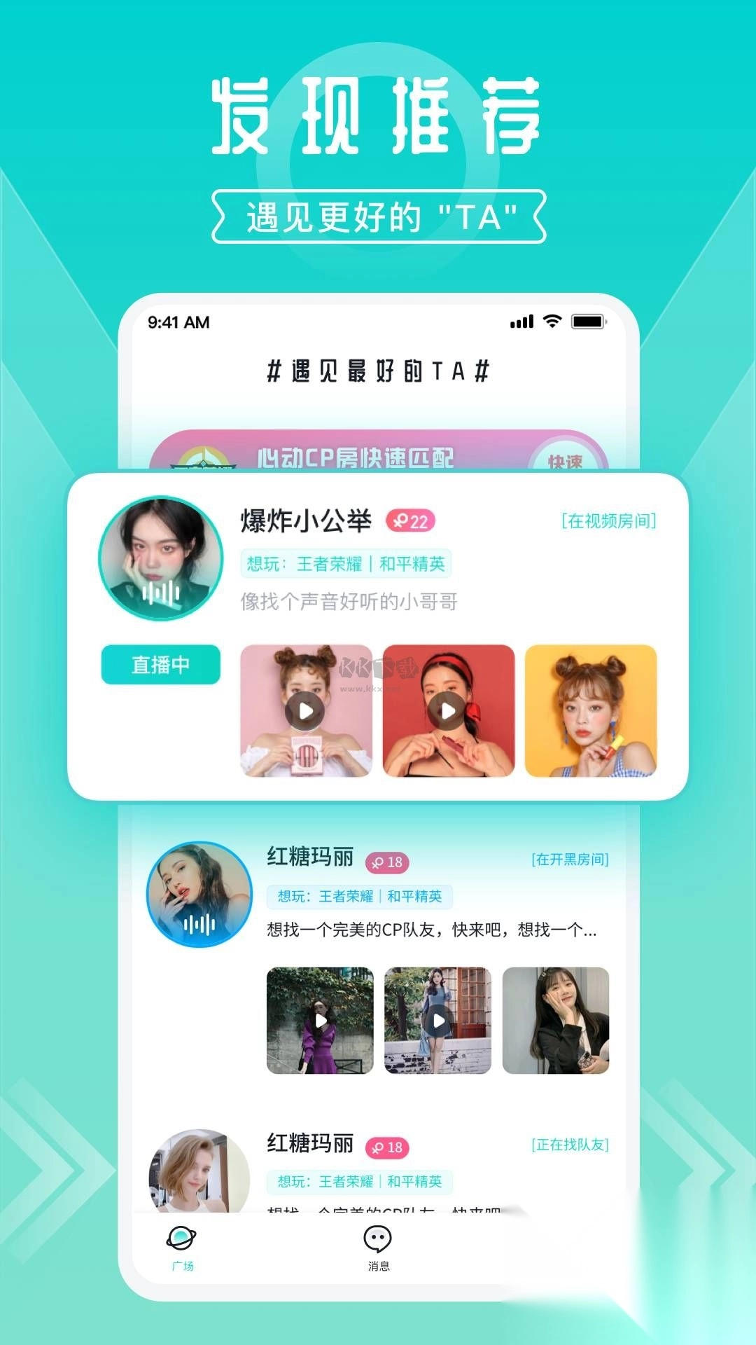 开团app(游戏开黑)官网最新版