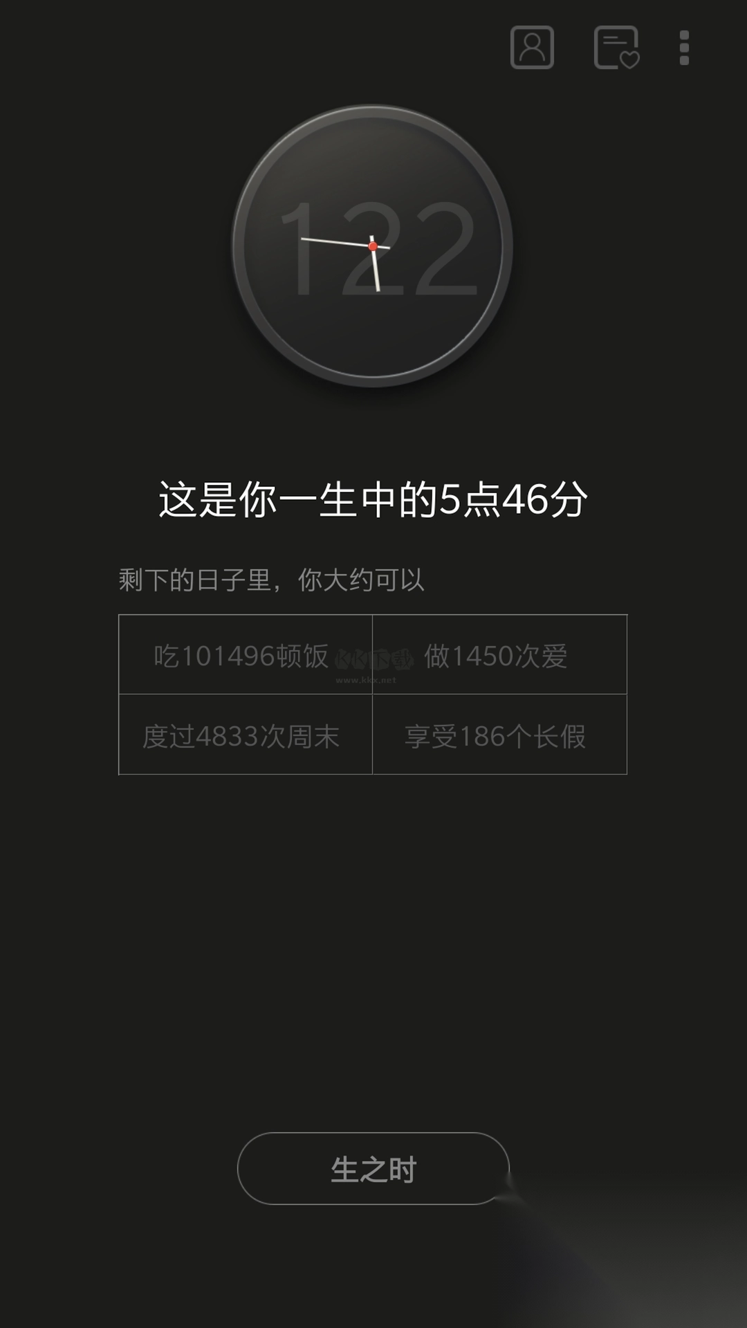 生辰时钟app安卓版图3