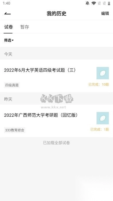 趁东风(免费刷题)app(3)