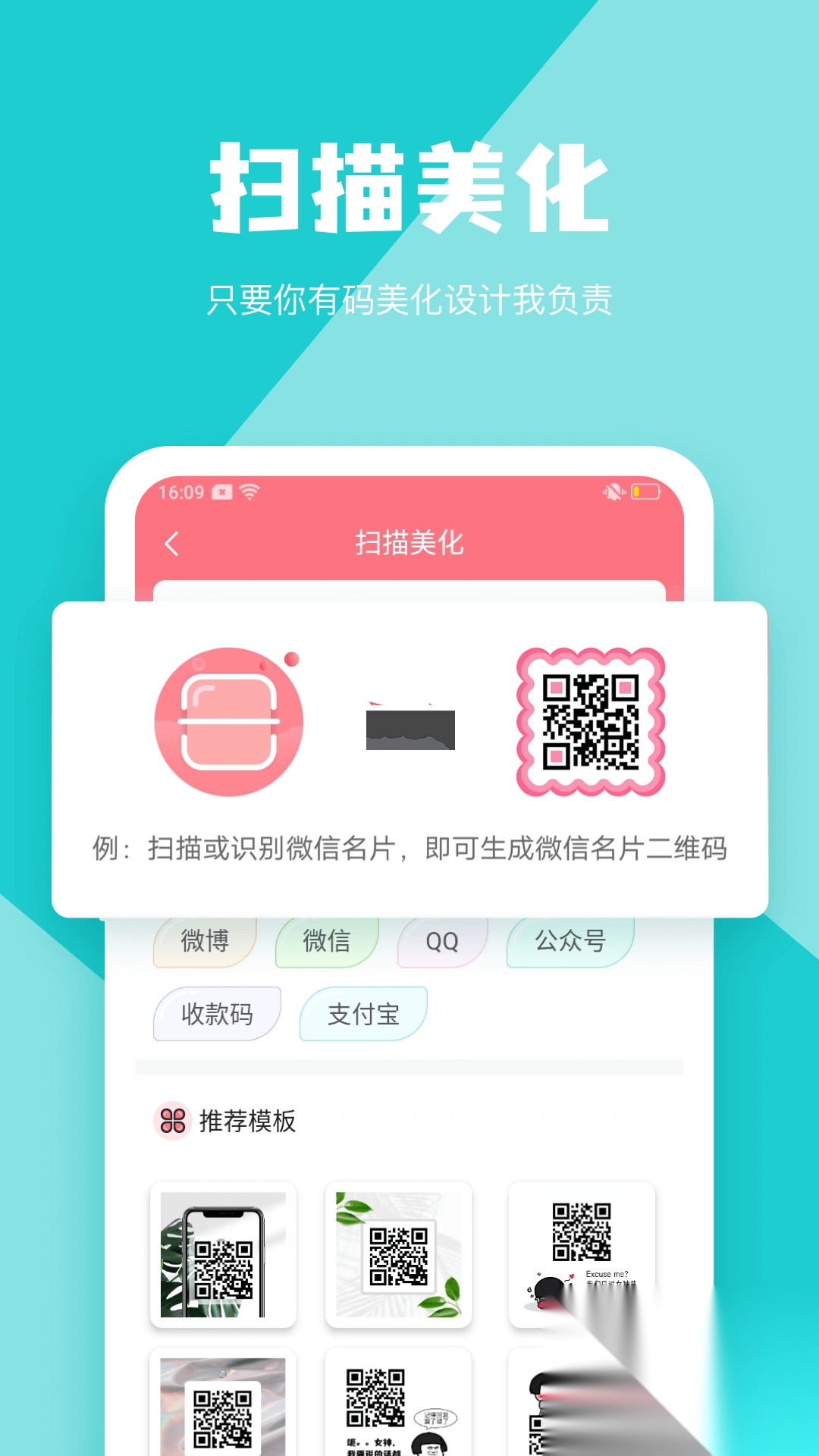 二维码生成器app(内容自定义)官方最新版