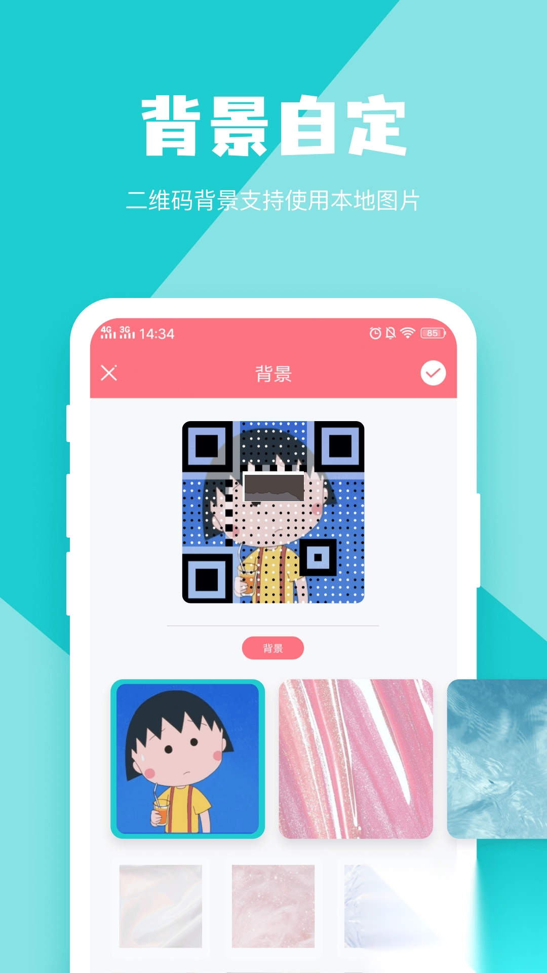 二维码生成器app(内容自定义)官方最新版