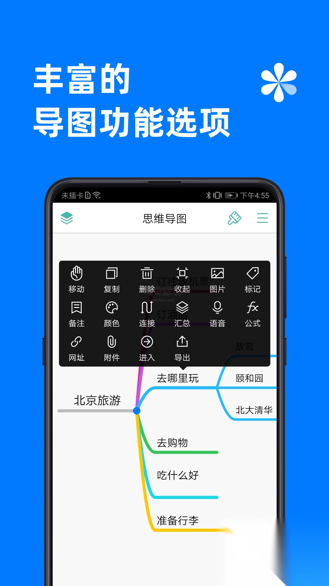 思维导图(MindLine)免费版图2