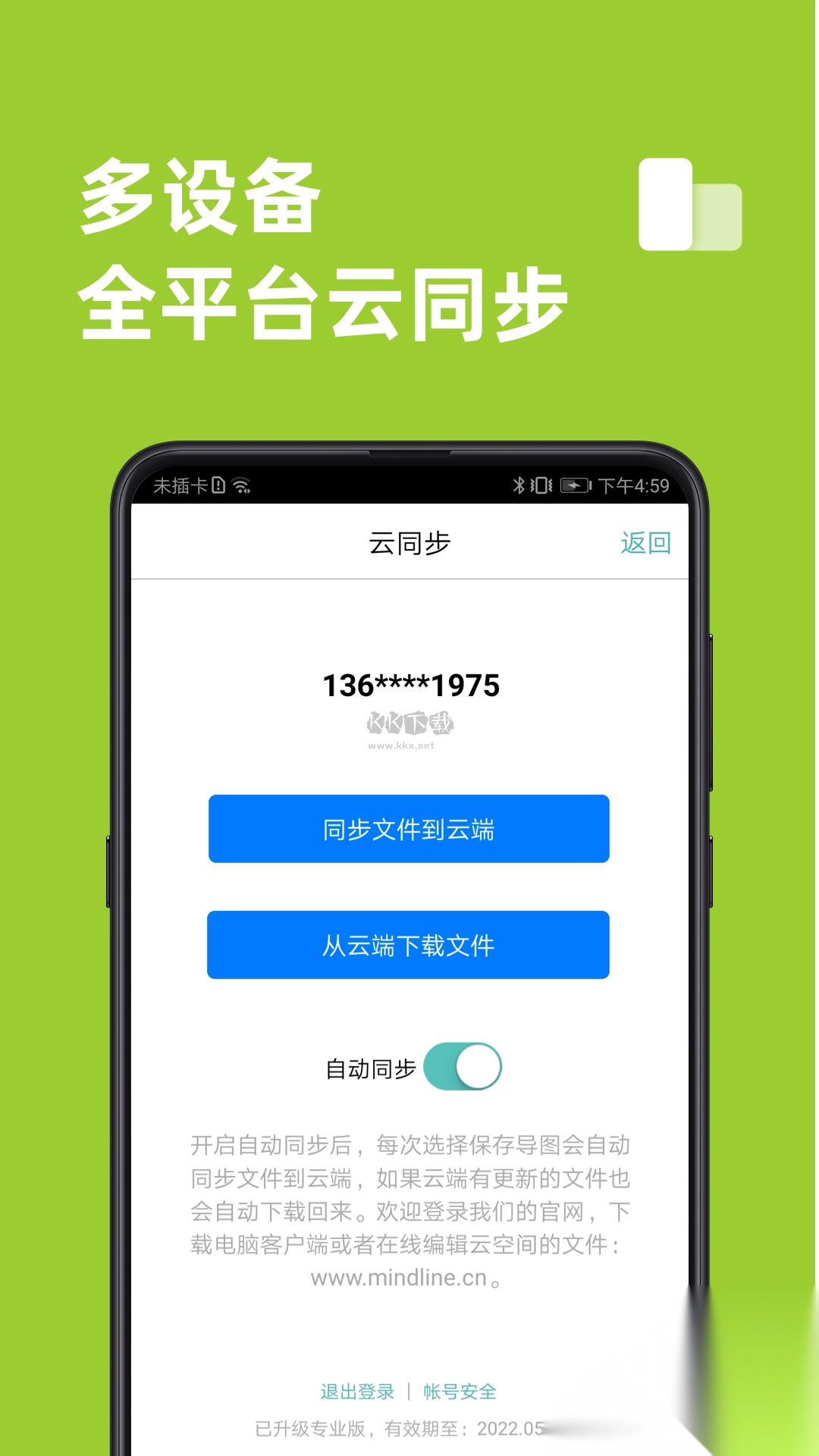 思维导图(MindLine)免费版图3