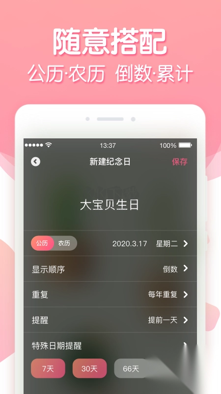 倒数纪念日app安卓官网最新版图3