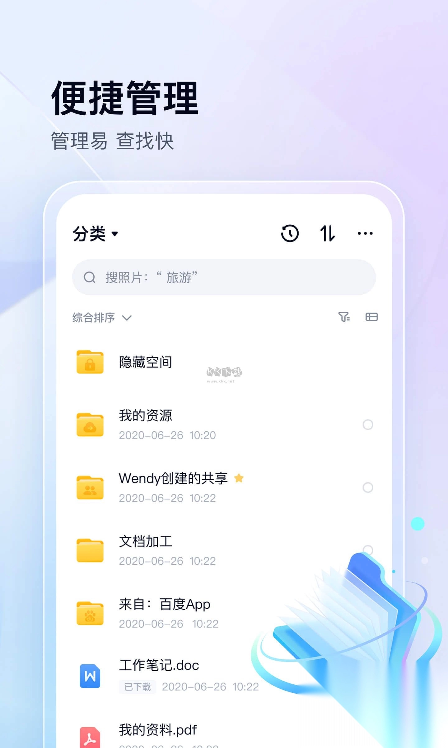百度网盘手机app官方最新版图2