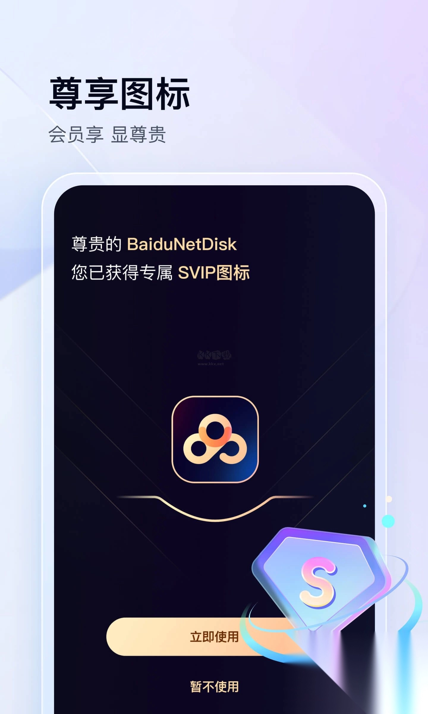 百度网盘手机app官方最新版图4