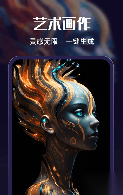 AI绘画梦免费版-图1