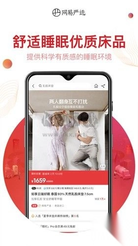 网易严选app安卓最新版