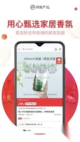 网易严选app安卓最新版