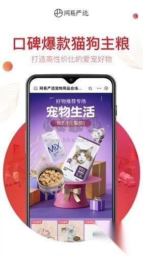 网易严选app安卓最新版