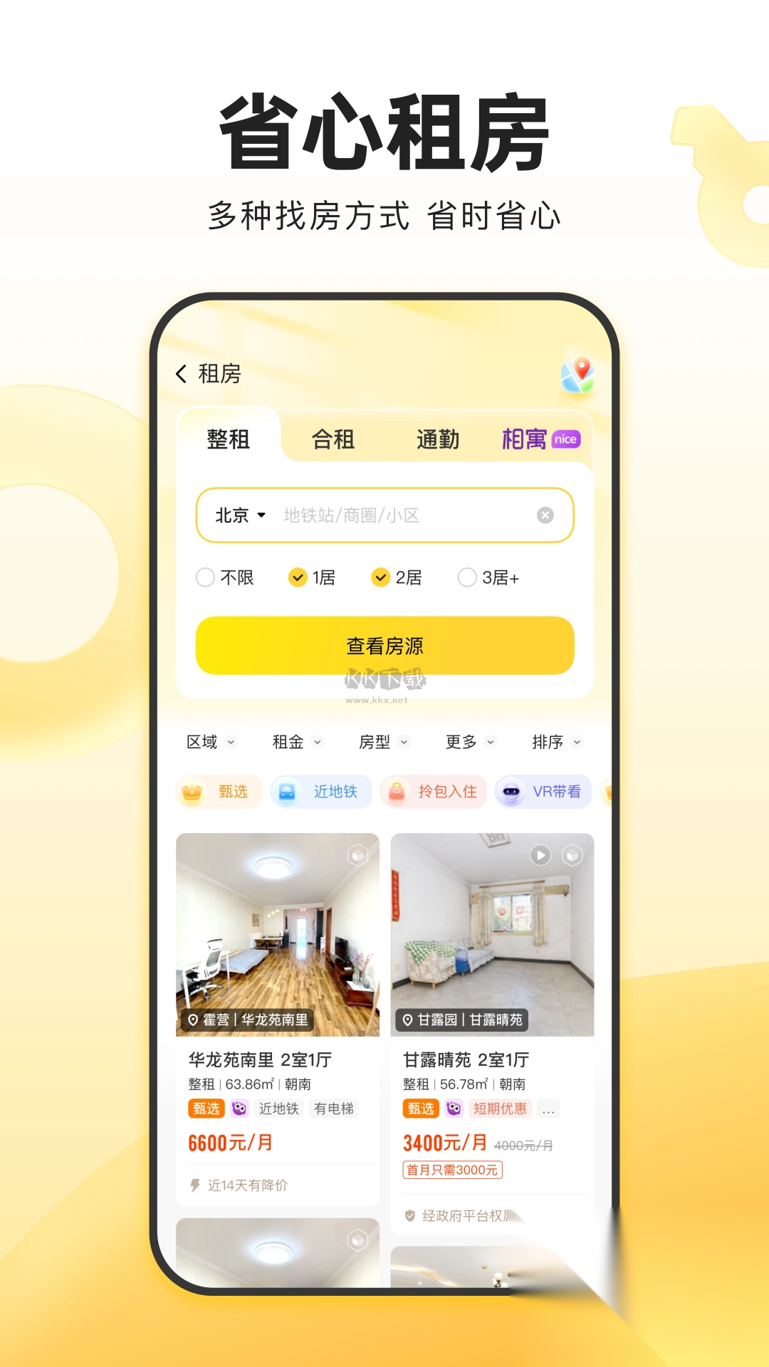 我爱我家APP图1