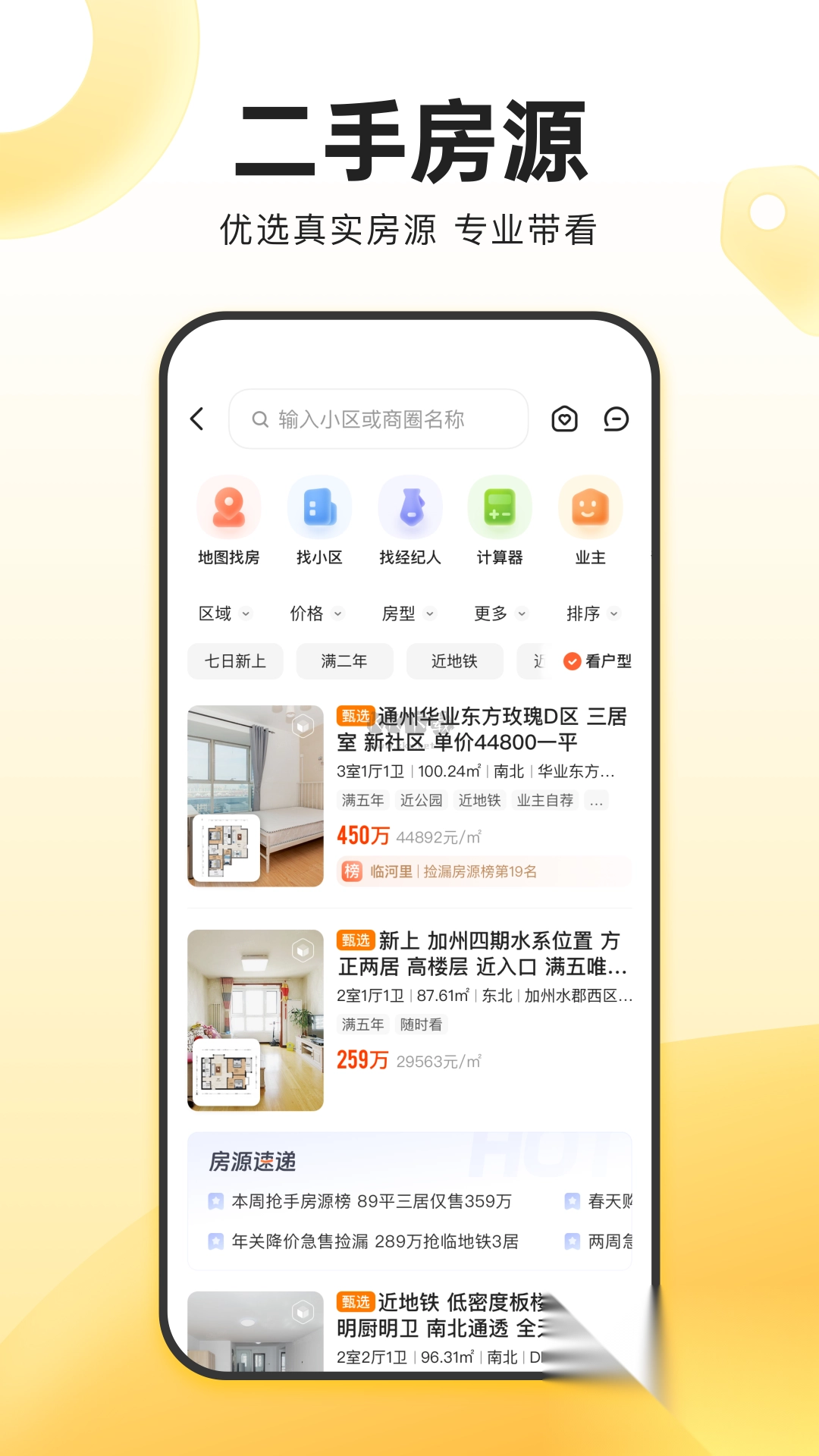 我爱我家APP图2