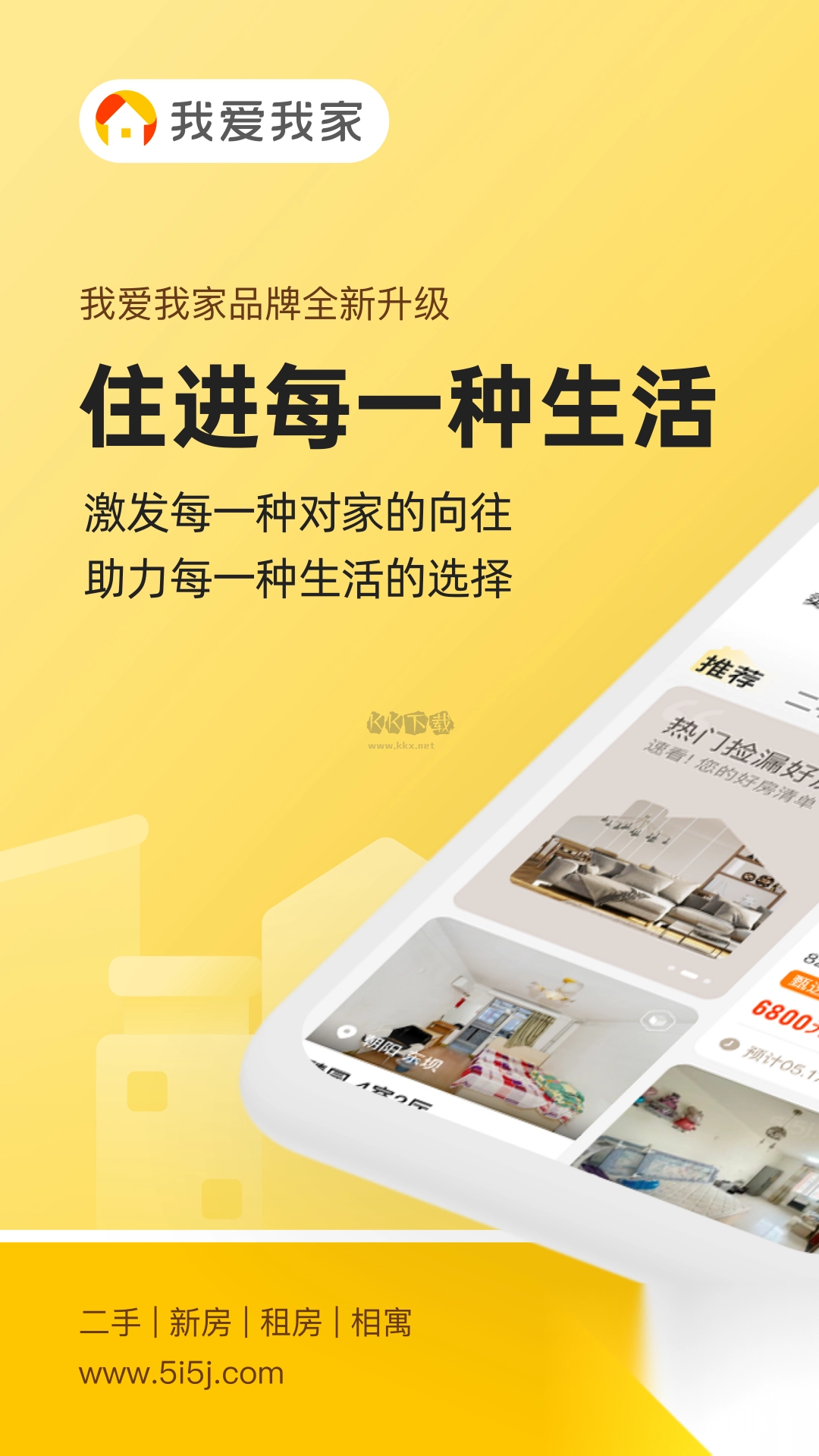 我爱我家APP图3