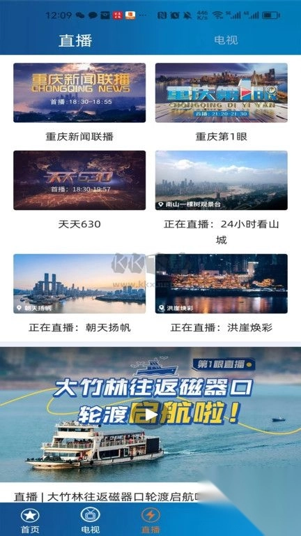 第1眼新闻v2.3.6图2