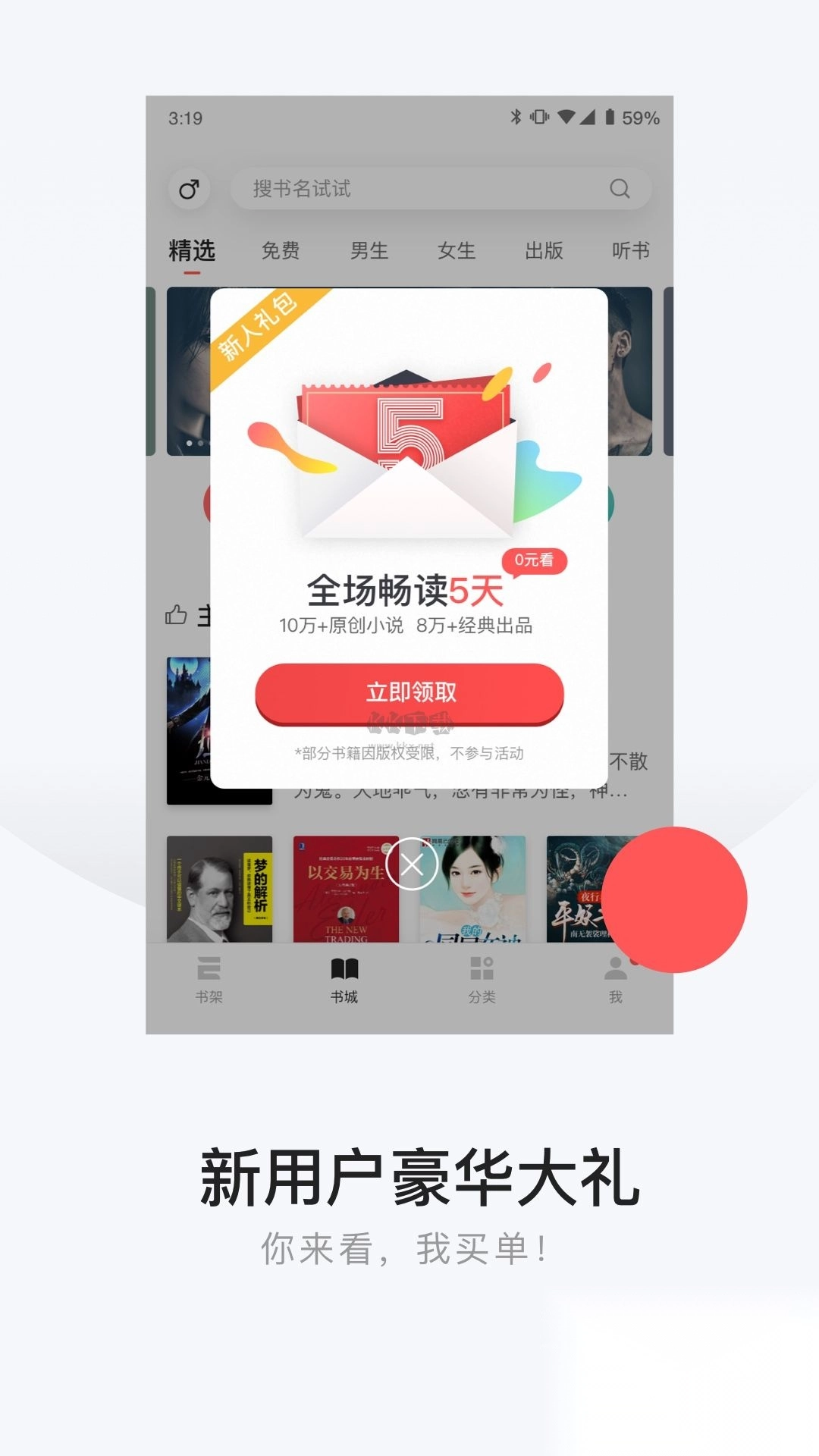 网易云阅读app安卓2024全新v6.6.9图2
